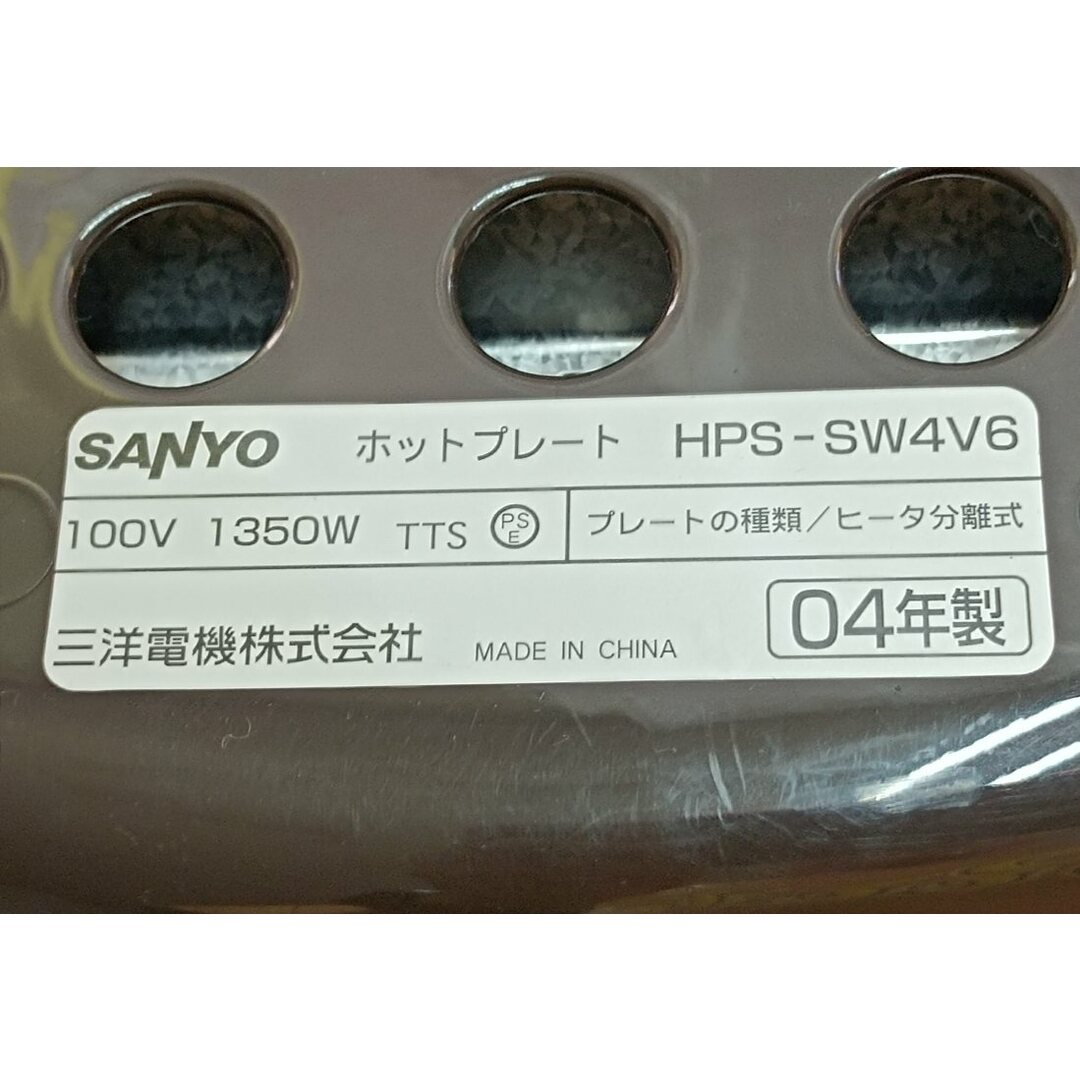 SANYO(サンヨー)の・未使用品　動作OK訳あり　SANYO ホットプレート　HPS−SW4V6 スマホ/家電/カメラの調理家電(ホットプレート)の商品写真