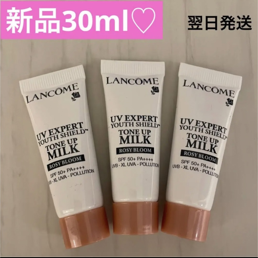 ランコム　UVエクスペール　トーンアップローズ50ml ※未使用品