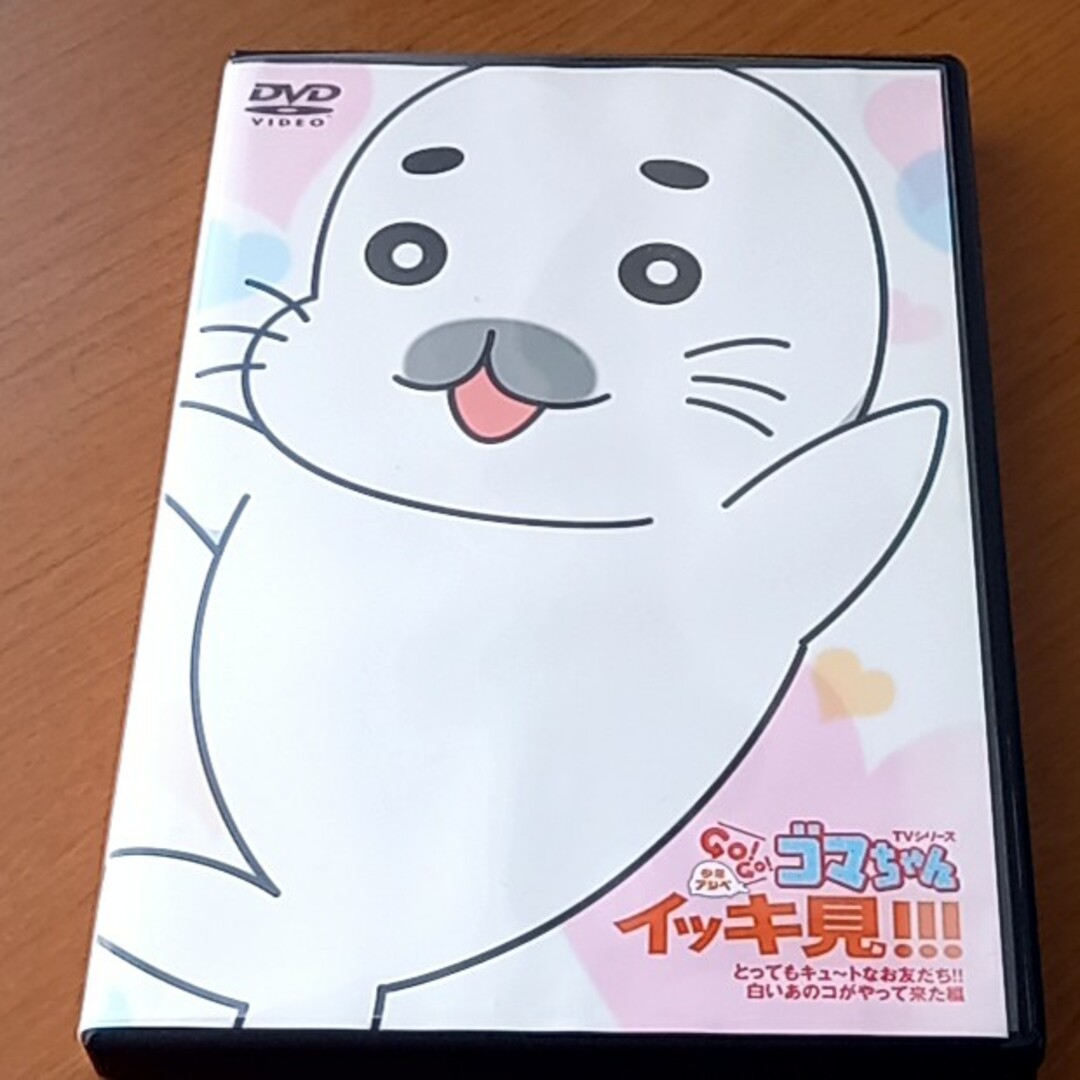 子供DVD  ゴマちゃんイッキ見‼️ エンタメ/ホビーのDVD/ブルーレイ(キッズ/ファミリー)の商品写真