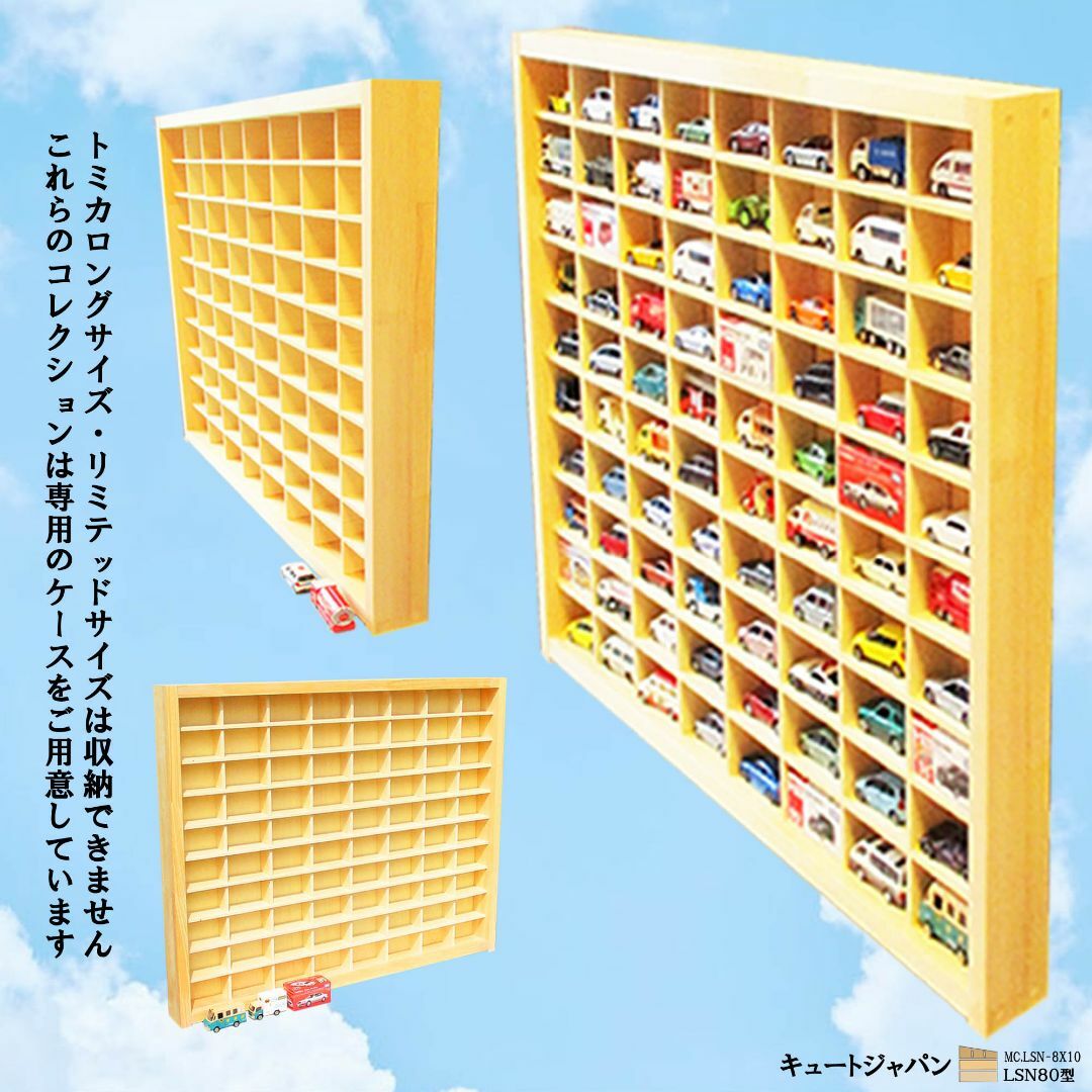 ホットウィールトミカケース ８０マス(８×１０マス) アクリル障子なし 日本製 ミニカーケース