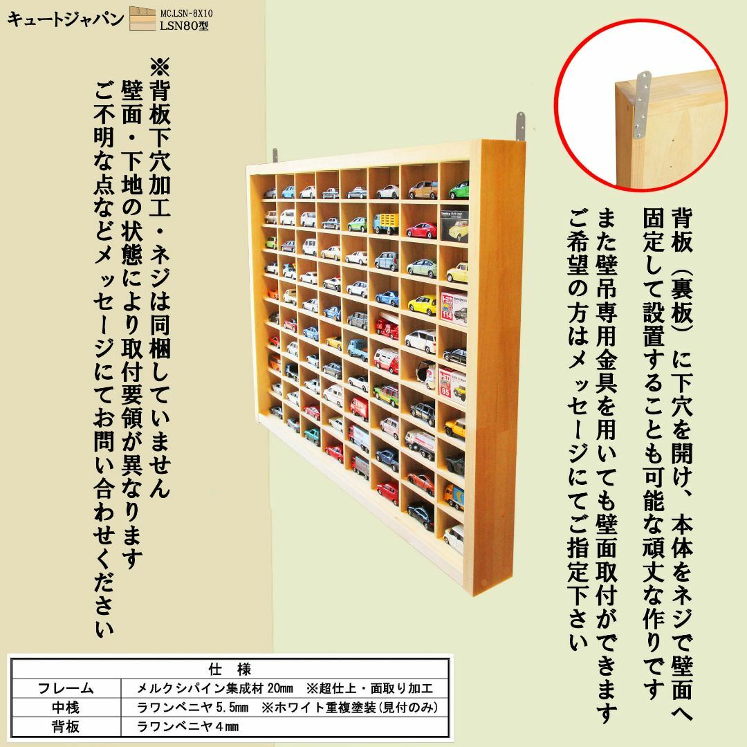 ホットウィールトミカケース ８０マス(８×１０マス) アクリル障子なし 日本製 ミニカーケース