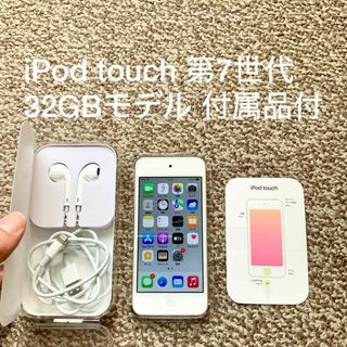 アイポッドタッチ(iPod touch)のiPod touch 第7世代 32GB Appleアップル アイポッド 本体(ポータブルプレーヤー)