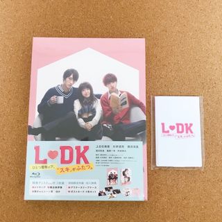 コウダンシャ(講談社)の◎未開封◎L・DK ひとつ屋根の下、「スキ」がふたつ。 Blu-ray 映画(日本映画)