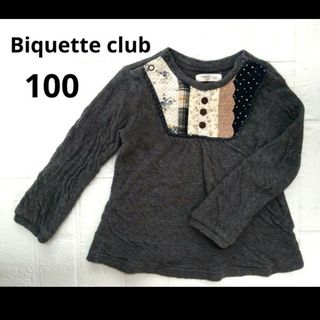 ビケットクラブ(Biquette Club)のビケットクラブ　女の子長袖トップス　ニット　100cm　パッチワーク　匿名配送(ニット)