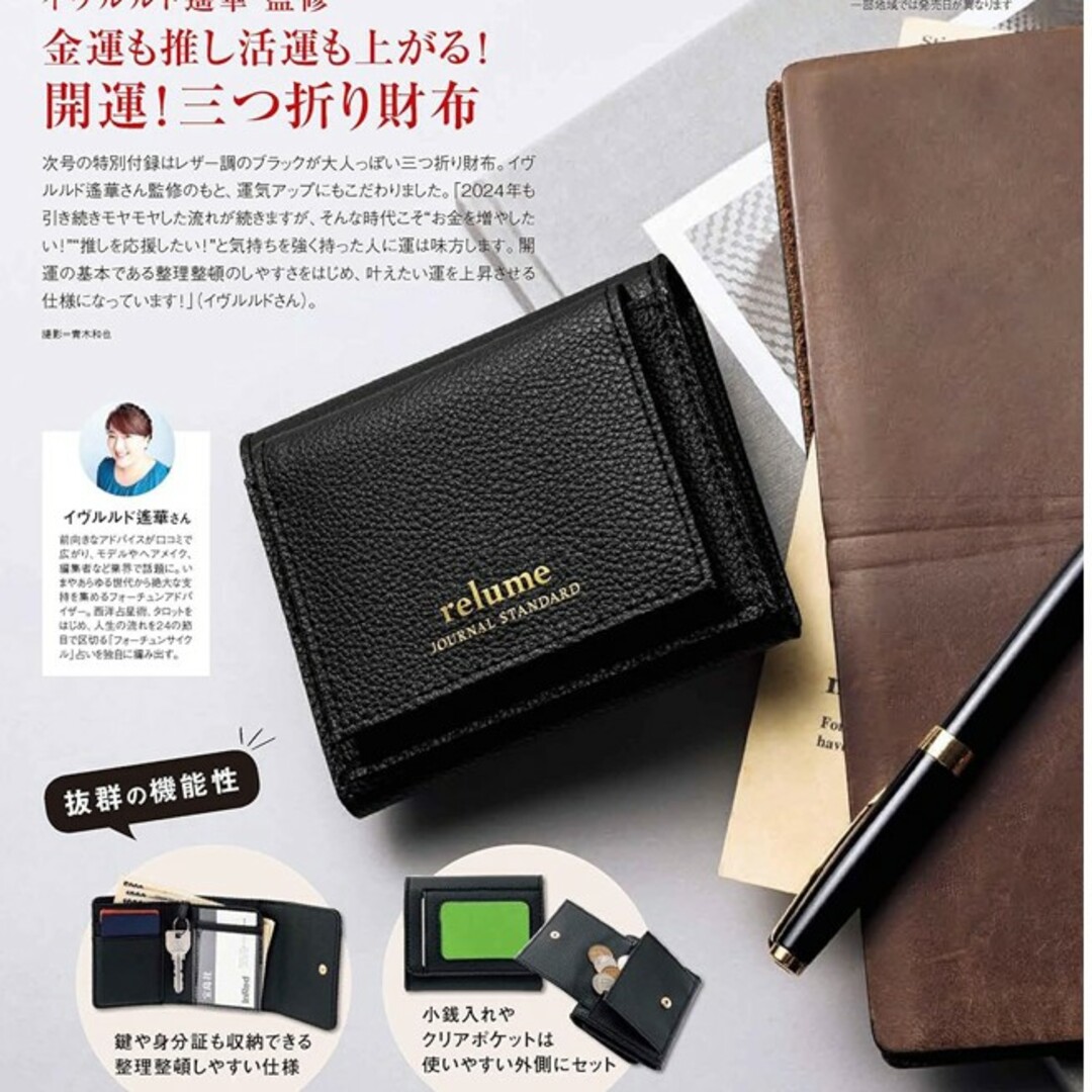 JOURNAL STANDARD(ジャーナルスタンダード)のInRed インレッド  12月号 【付録】ジャーナルスタンダード財布 レディースのファッション小物(財布)の商品写真