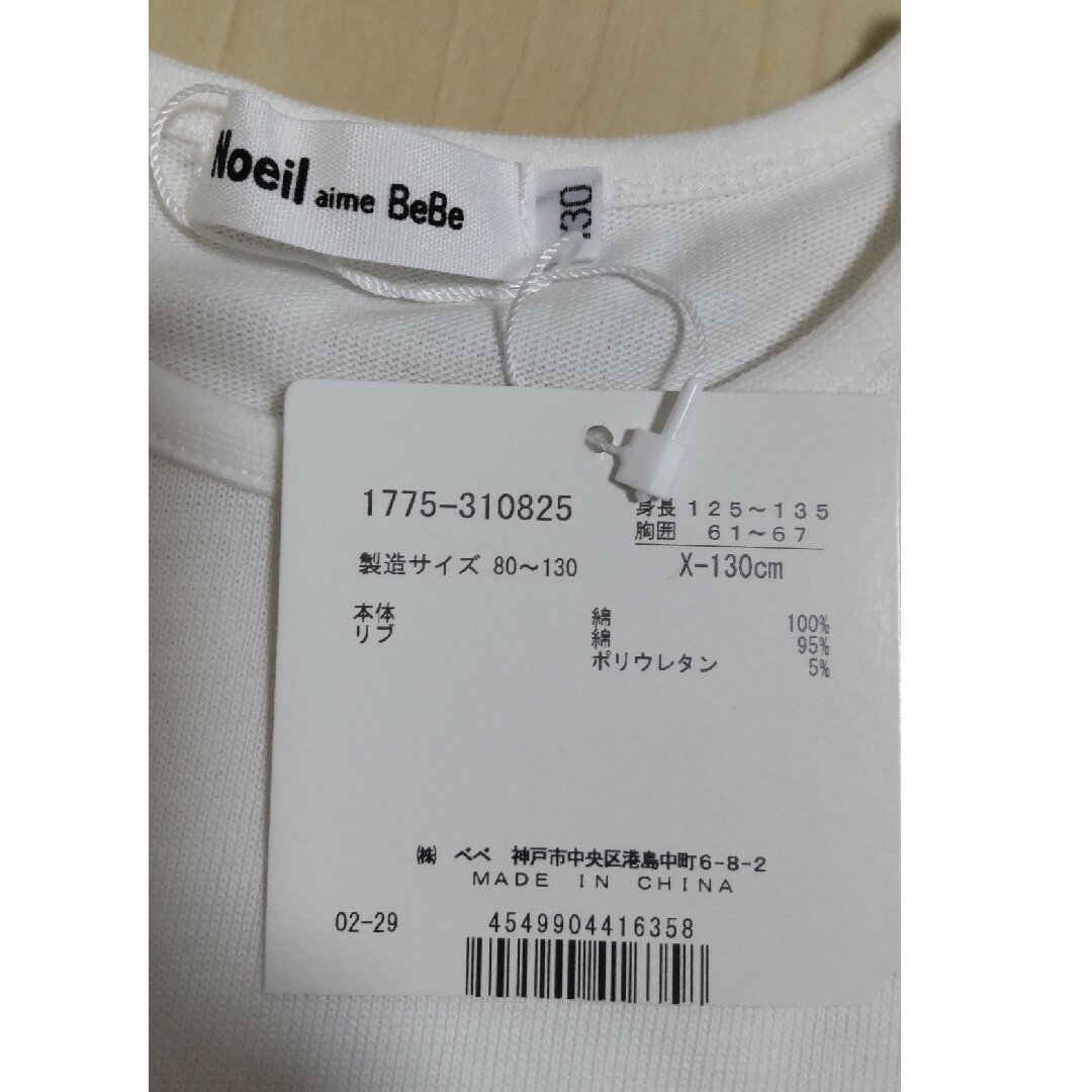 Noeil aime BeBe(ノイユエームべべ)の[130cm]Noeil aime BeBe ロングTシャツ キッズ/ベビー/マタニティのキッズ服女の子用(90cm~)(Tシャツ/カットソー)の商品写真