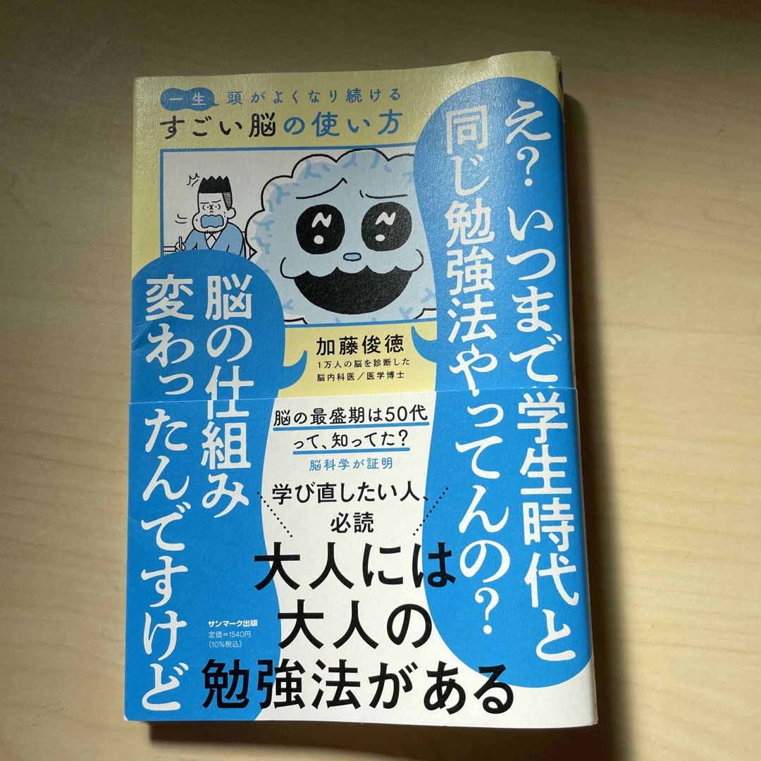 一生頭がよくなり続けるすごい脳の使い方 エンタメ/ホビーの本(ビジネス/経済)の商品写真