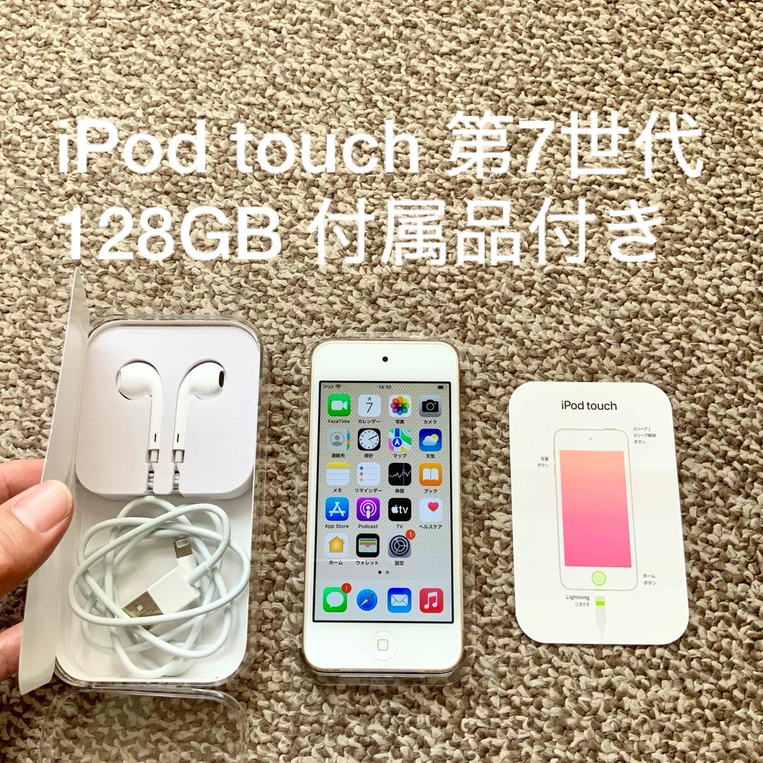 iPod touch 第7世代 128GB Appleアップル アイポッド 本体