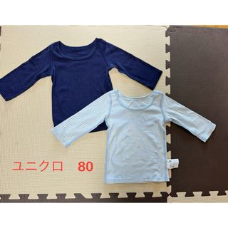 ユニクロ(UNIQLO)のユニクロ　長袖　肌着　80(肌着/下着)