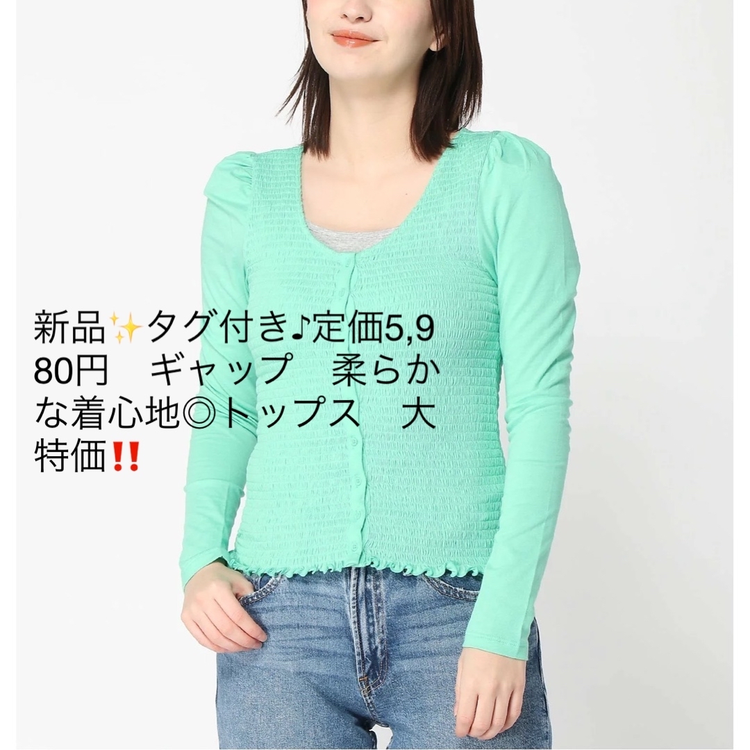 GAP(ギャップ)の新品✨タグ付き♪定価5,980円　ギャップ　柔らかな着心地◎トップス　大特価‼️ レディースのトップス(カットソー(長袖/七分))の商品写真