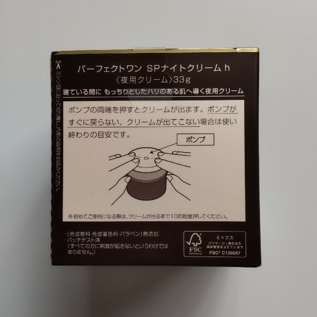 パーフェクトワンSPナイトクリーム 33g✕2個