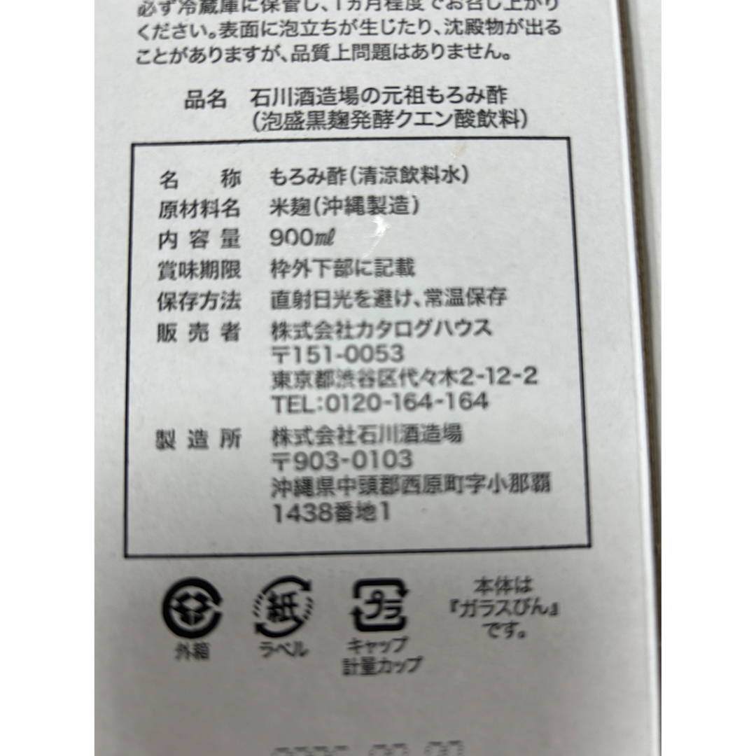 石川酒造場の元祖もろみ酢　無糖 食品/飲料/酒の健康食品(その他)の商品写真