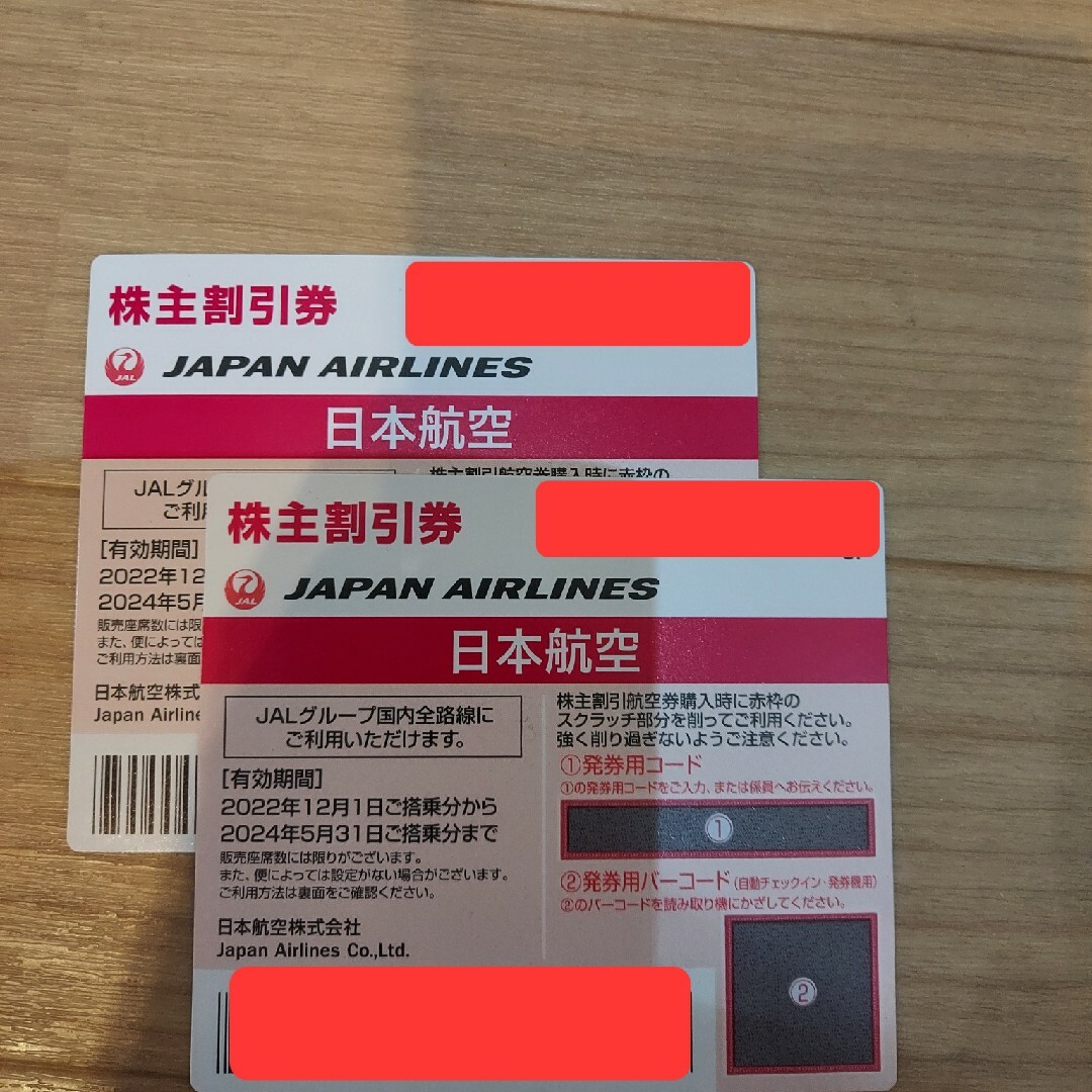 JAL 日本航空 株主割引券 1枚