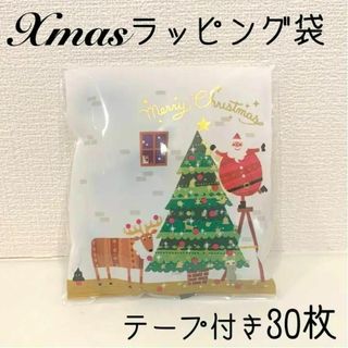 クリスマスデザイン テープ付きOPP袋 30枚(その他)