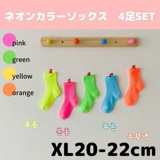 ネオンカラーソックスA　XLサイズ 韓国子供服　ビタミンカラー　蛍光色　靴下(靴下/タイツ)