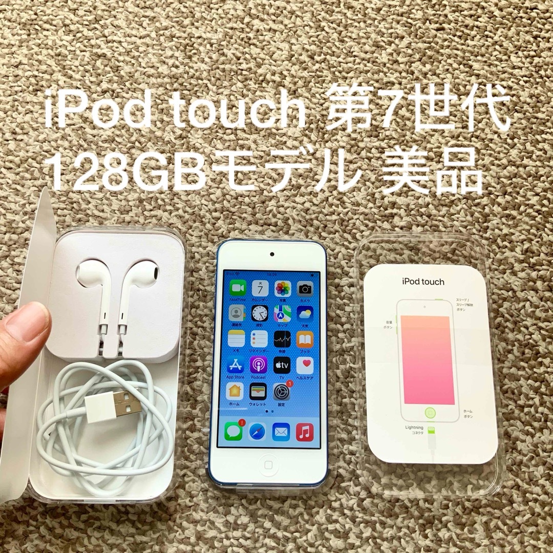 美品 iPod touch 第7世代 128gb iPod touch 7世代