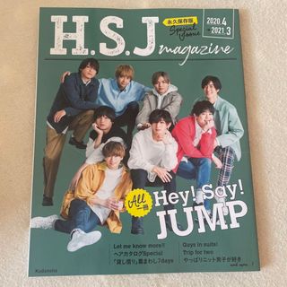 ジャニーズ(Johnny's)のHey!Say!JUMP マガジン(アイドルグッズ)