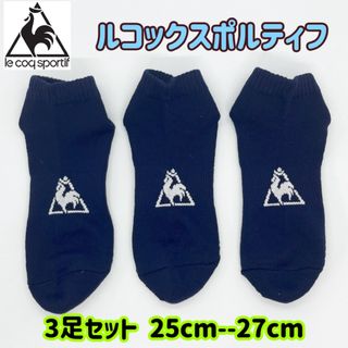 ルコックスポルティフ(le coq sportif)のルコック　スポルティフ　メンズ　ソックス　3足セット　25--27cm(ソックス)