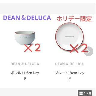 ディーンアンドデルーカ(DEAN & DELUCA)のディーン＆デルーカ　ホリデー  2023  限定　ボウル✕２　プレート✕２(食器)