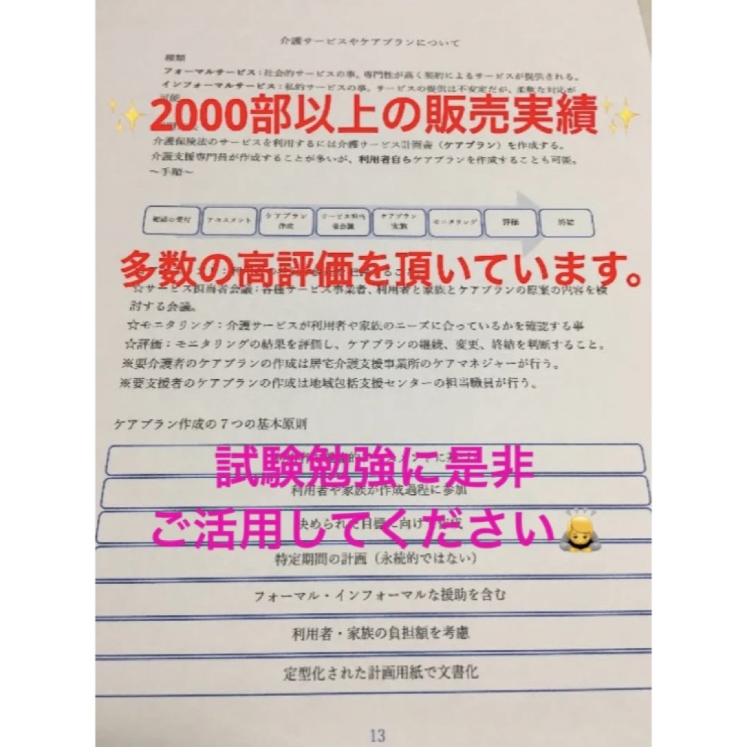 介護福祉士　国家試験対策　要点まとめプリント　ふりがな付 エンタメ/ホビーの本(資格/検定)の商品写真