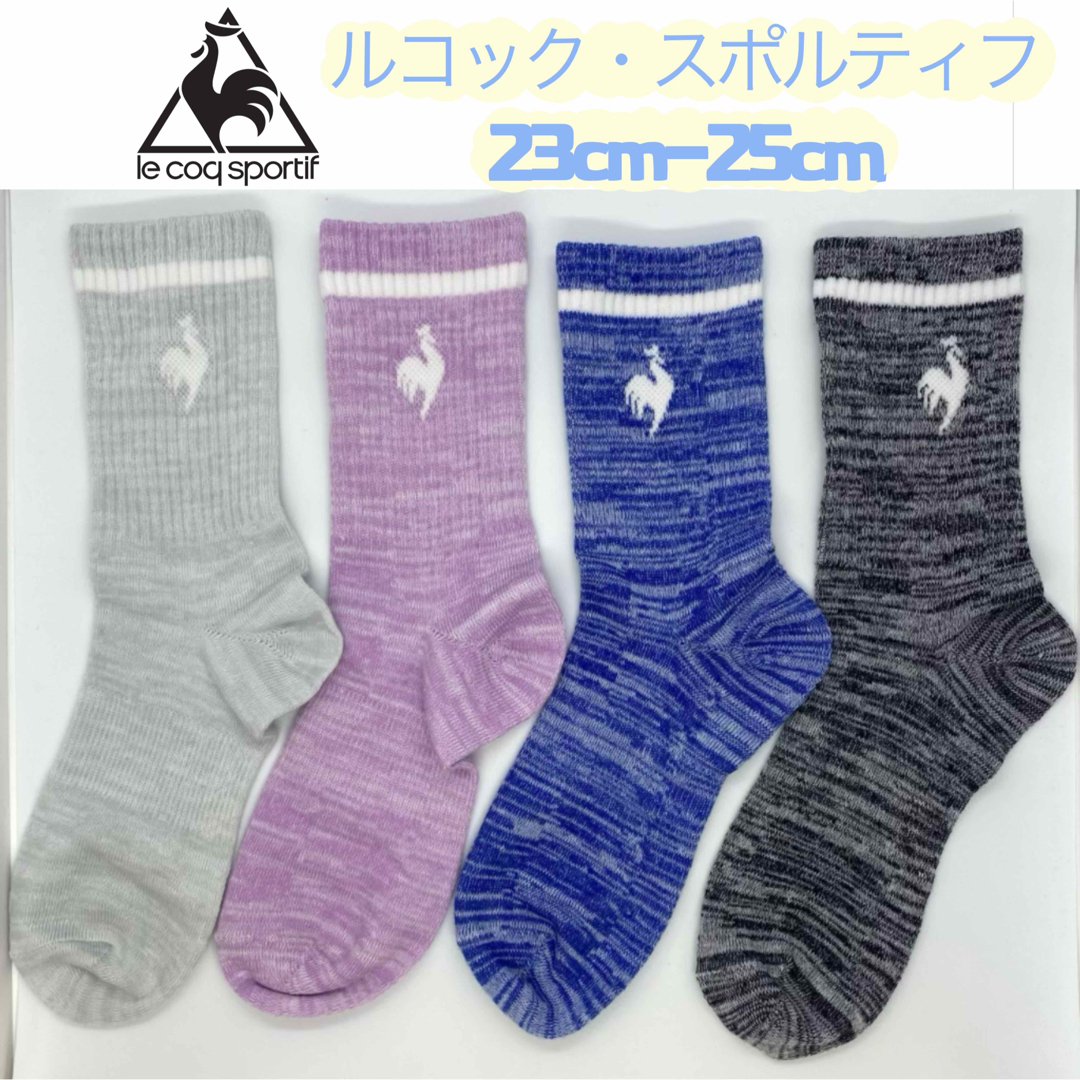 le coq sportif(ルコックスポルティフ)のルコック　スポルティフ　レディース　ソックス　4足セット　23-25cm レディースのレッグウェア(ソックス)の商品写真