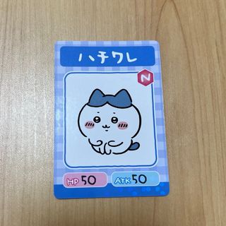 チイカワ(ちいかわ)のちいかわ　はちわれ　カード　グミ　コレクション　(カード)