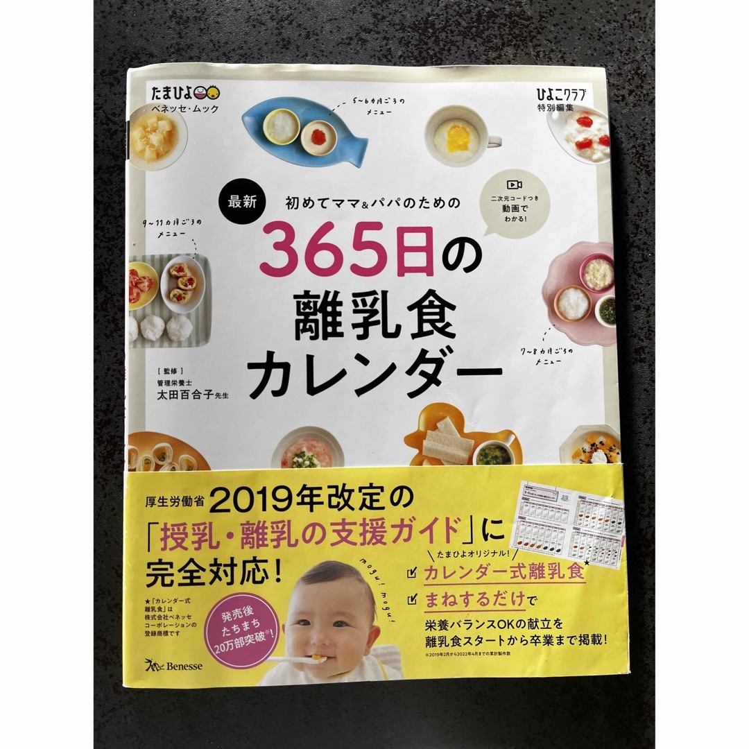 初めてママパパのための365日の離乳食カレンダー - 住まい