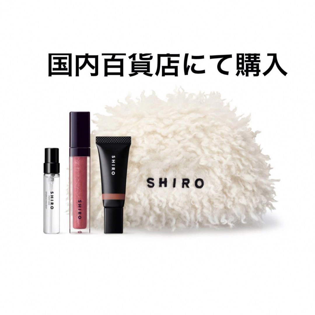 shiro - 【新品未開封】SHIRO 2023 ホリデーメイクアップセットの通販 ...