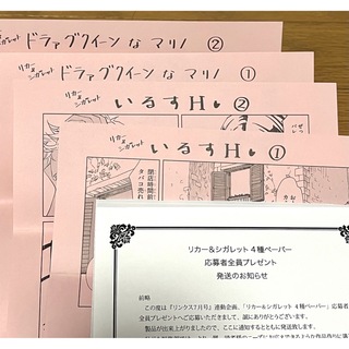 【座裏屋蘭丸】リカー＆シガレット　ペーパー4種セット(ボーイズラブ(BL))