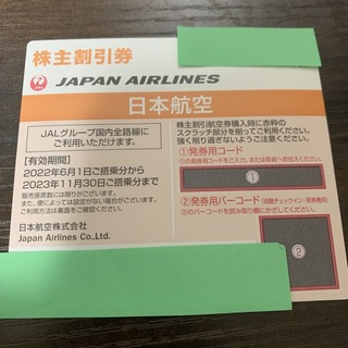 ジャル(ニホンコウクウ)(JAL(日本航空))のJAL日本航空株主優待券(航空券)
