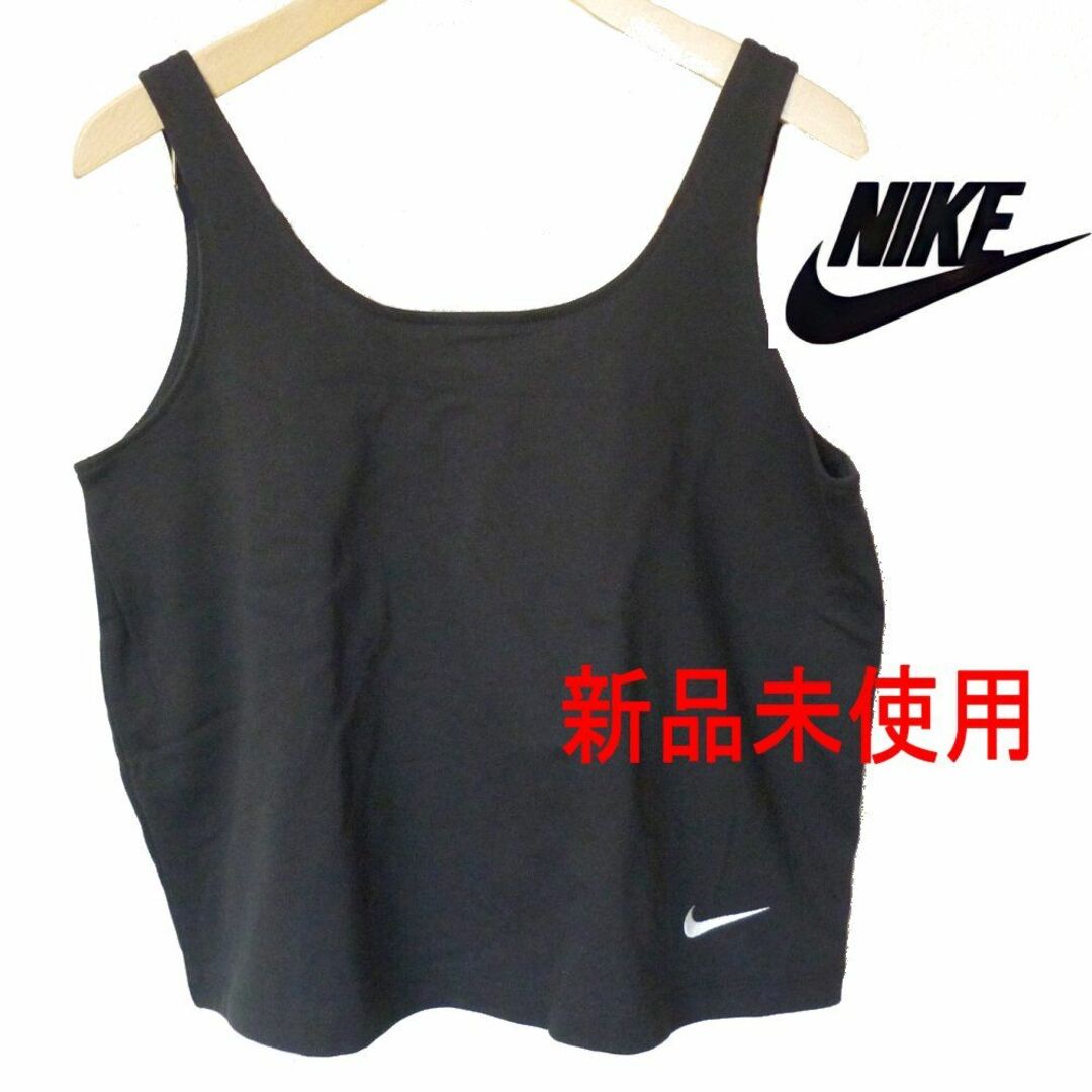 NIKE(ナイキ)の新品(レディースM)ナイキ NIKE 黒ルーズフィットタンクトップ　コットン製 レディースのトップス(タンクトップ)の商品写真