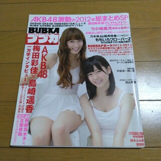 BUBKA (ブブカ) 2013年 02月号 [雑誌](アート/エンタメ/ホビー)