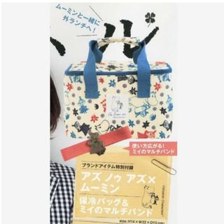 ムーミン(MOOMIN)の175 リンネル 7月号 付録(弁当用品)