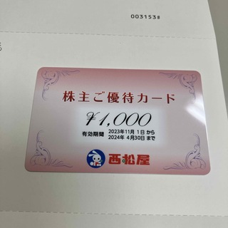 ニシマツヤ(西松屋)の西松屋　株主優待　カード　1000円分(ショッピング)