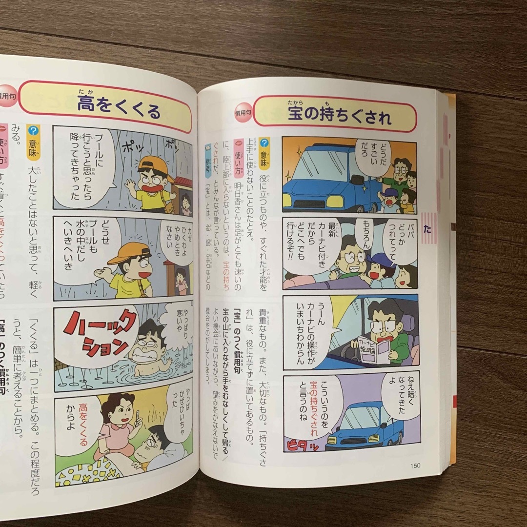 小学生のまんがことわざ辞典 エンタメ/ホビーの本(絵本/児童書)の商品写真