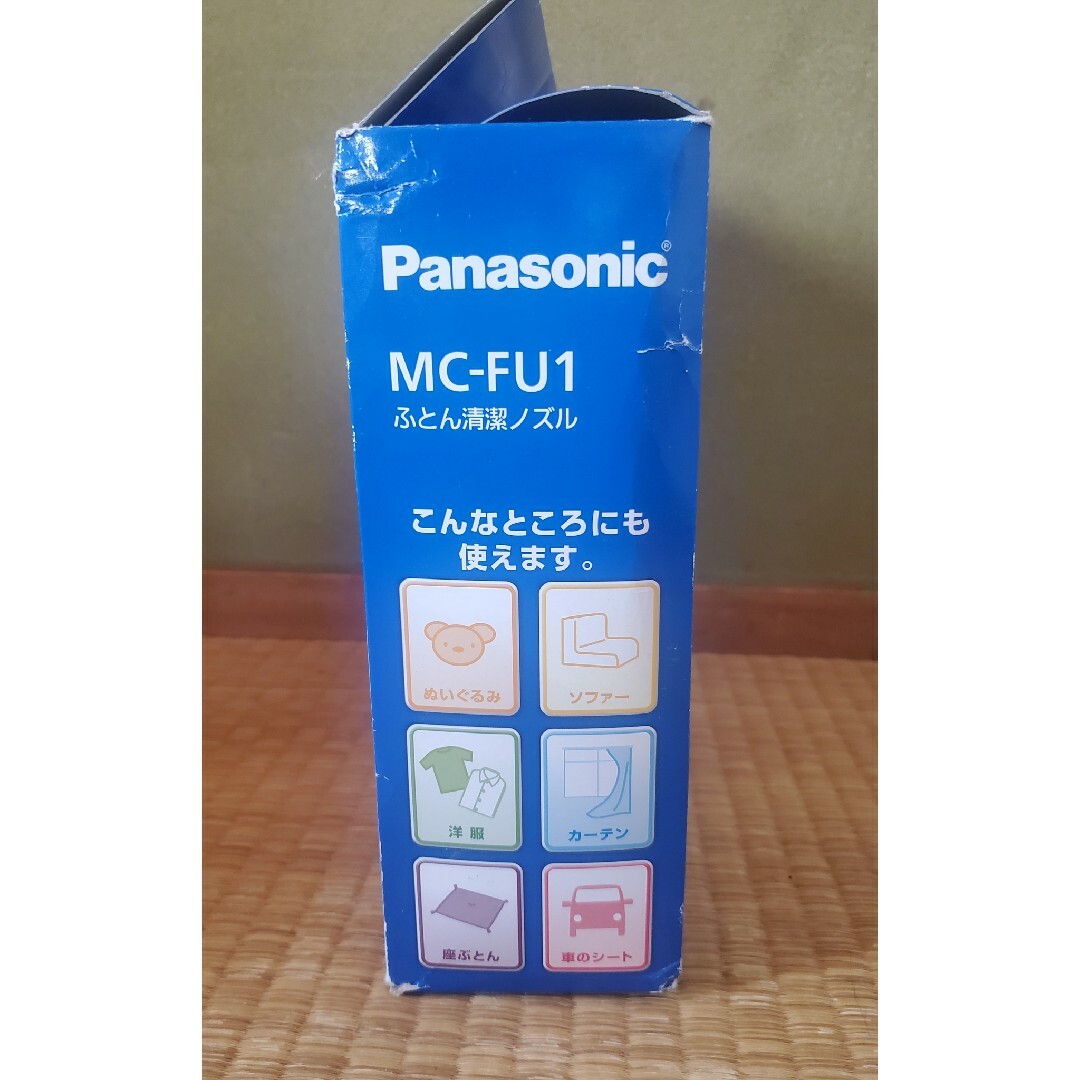 パナソニック ふとん清潔ノズル MC-FU1 箱痛み有 使用感少