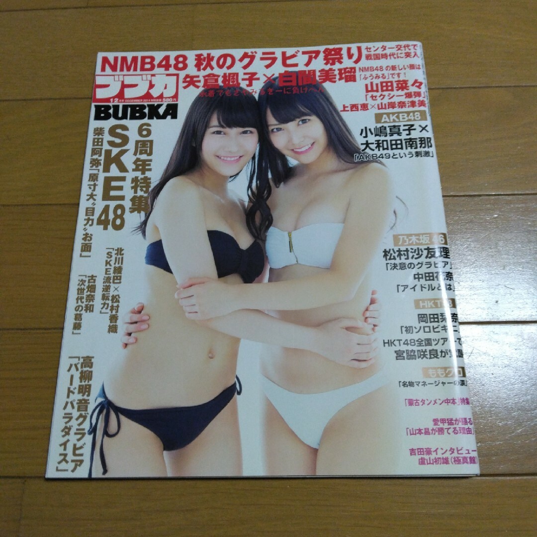 BUBKA (ブブカ) 2014年 12月号 [雑誌] エンタメ/ホビーの雑誌(アート/エンタメ/ホビー)の商品写真