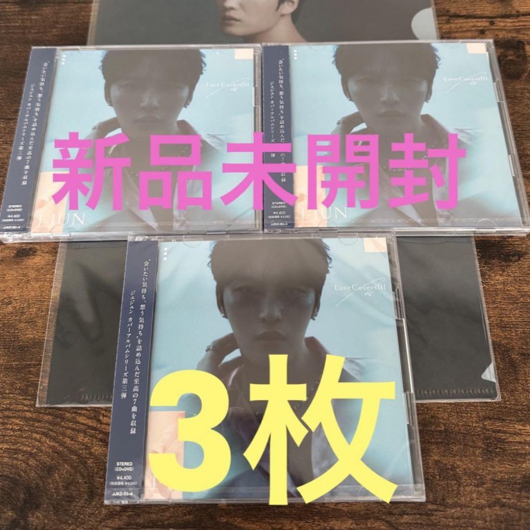 ジェジュン J-JUN Love Covers Ⅲ 初回限定盤 3枚セット　②