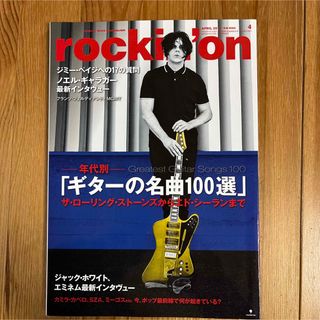 rockin'n on ロッキングオン　2018.4(音楽/芸能)