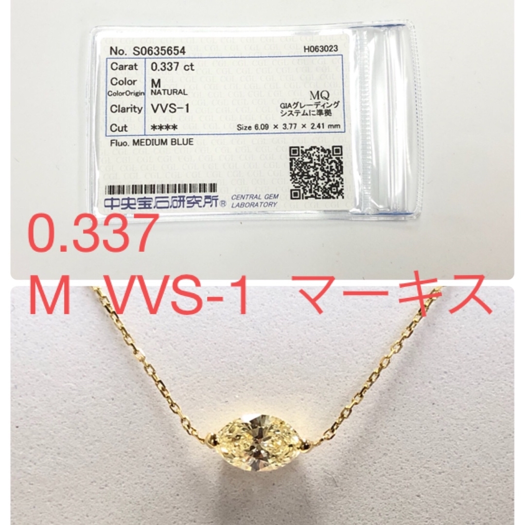 K18  0.337   M  VVS-1  マーキス  ネックレス天然ダイヤ