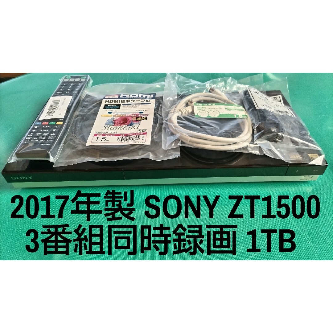 SONY BDZ-ZT1500 1TB ブルーレイレコーダー ソニー