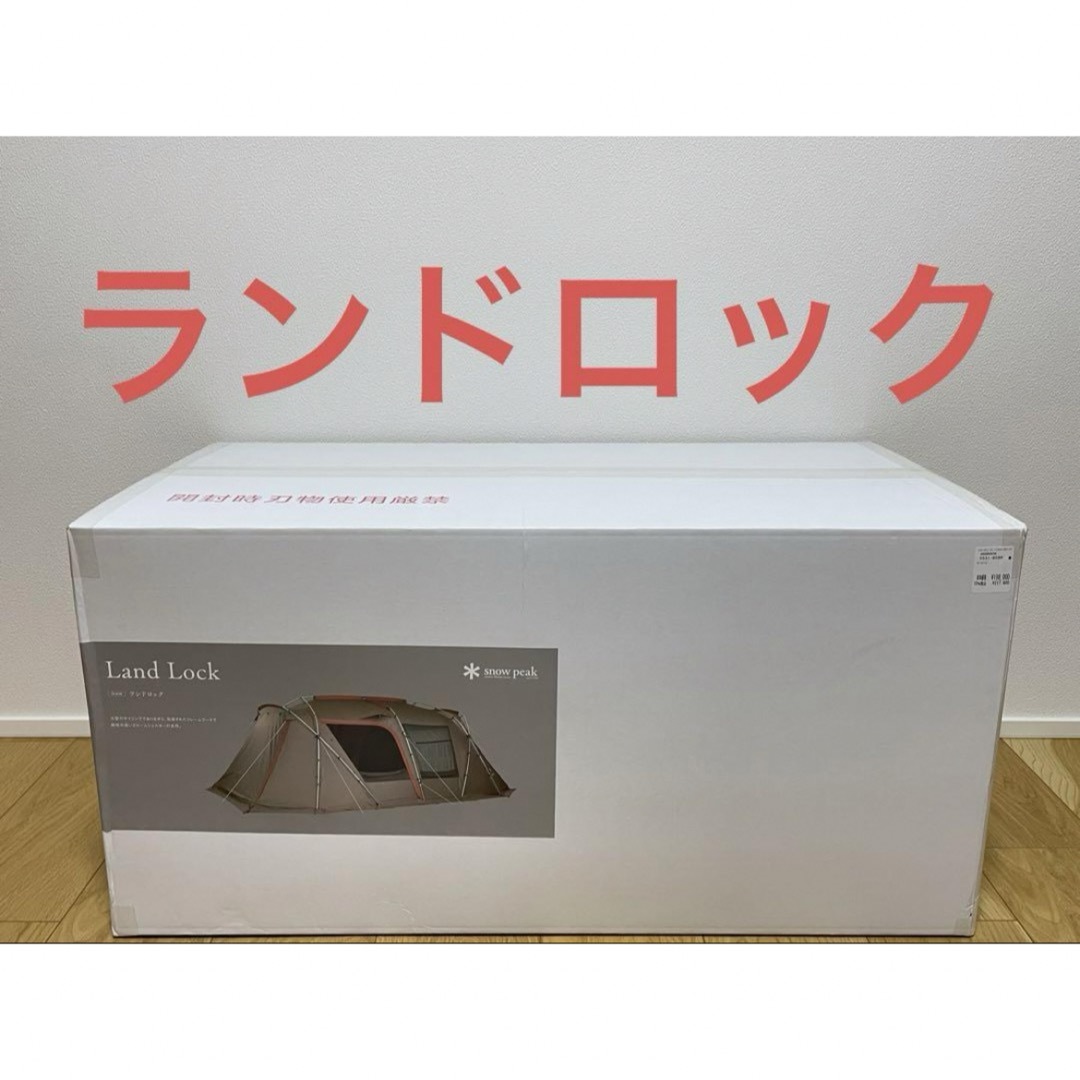 スノーピーク ランドロック TP 671R 新品未開封品
