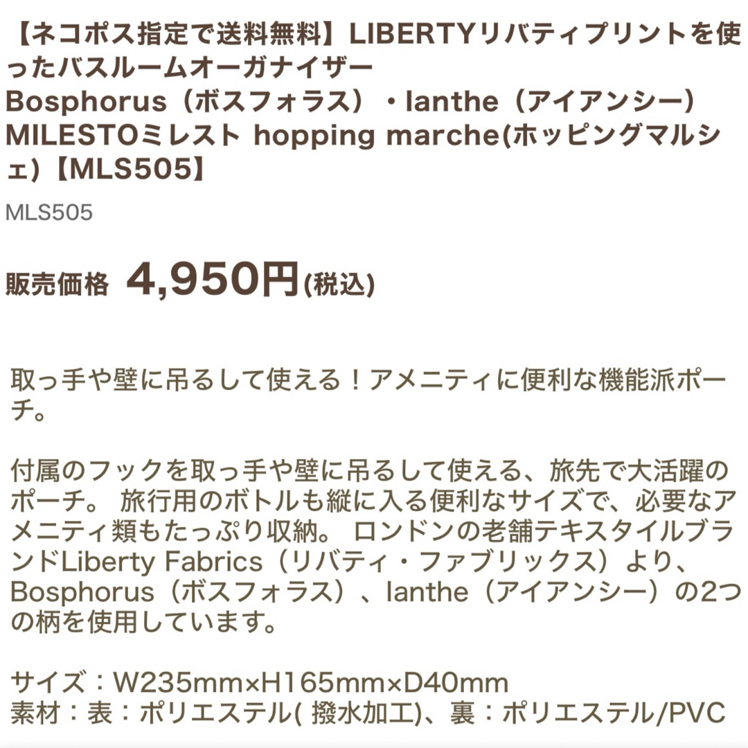 LIBERTY.(リバティ)のMILESTOミレスト リバティ ボスフォラス バスルームオーガナイザー インテリア/住まい/日用品の日用品/生活雑貨/旅行(旅行用品)の商品写真