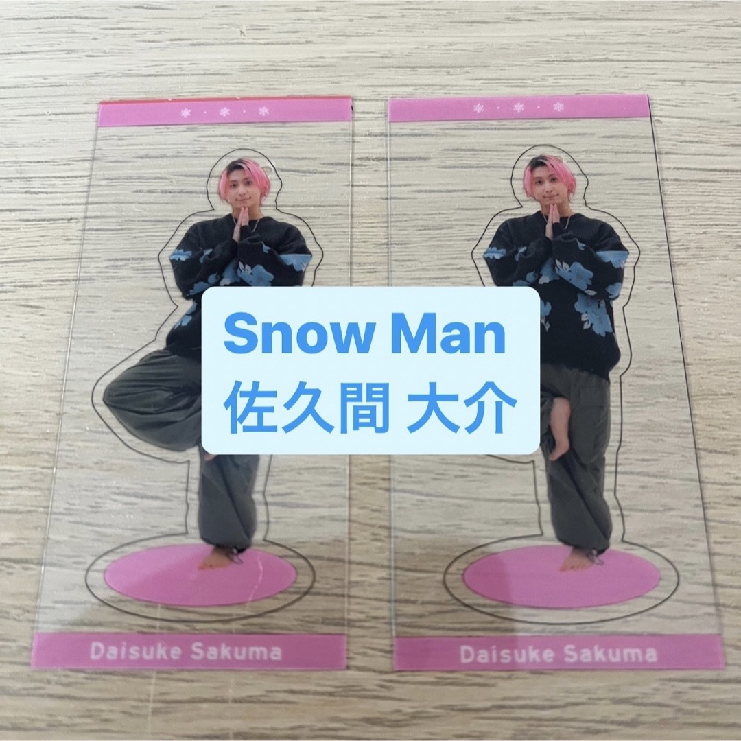 Snow Man(スノーマン)の佐久間大介  DUET12月号 厚紙クリアカード エンタメ/ホビーの雑誌(アート/エンタメ/ホビー)の商品写真