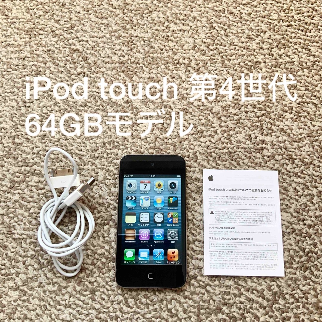 iPod touch 第4世代 64GB Appleアップル アイポッド 本体