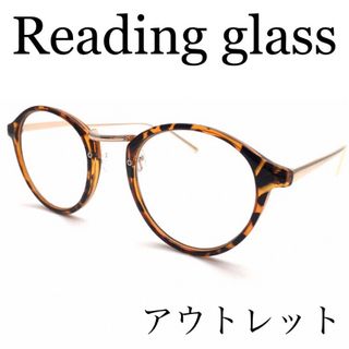 アウトレット！ゴールドテンプルがおしゃれ！ボストンダテメガネのような老眼鏡♪デミ(サングラス/メガネ)