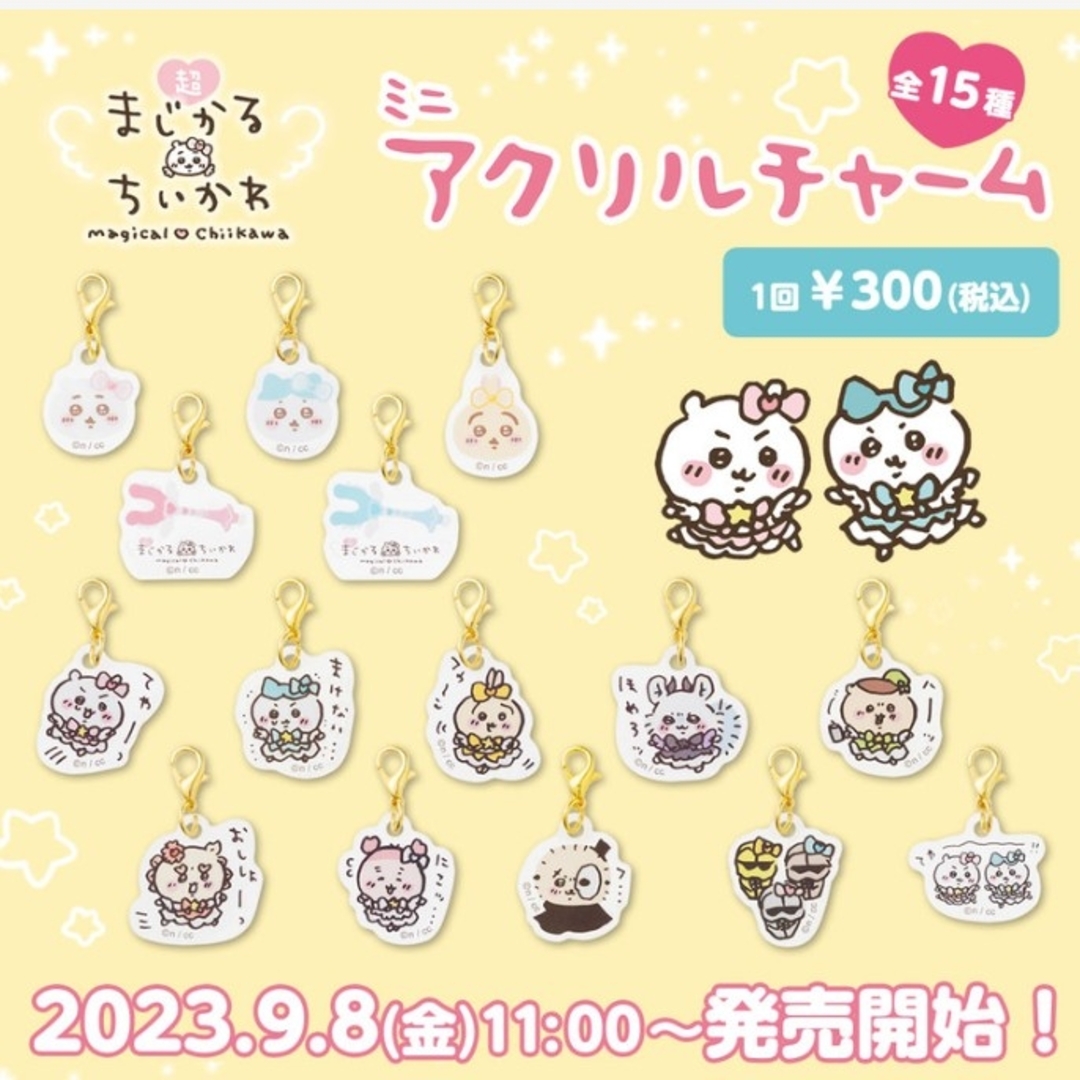 超まじかるちいかわ 8点まとめ売り (ジェットストリーム、フレークシールなど)
