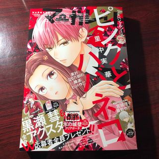 マーガレット 2023年 22号 11月5日号 ⑦(少女漫画)