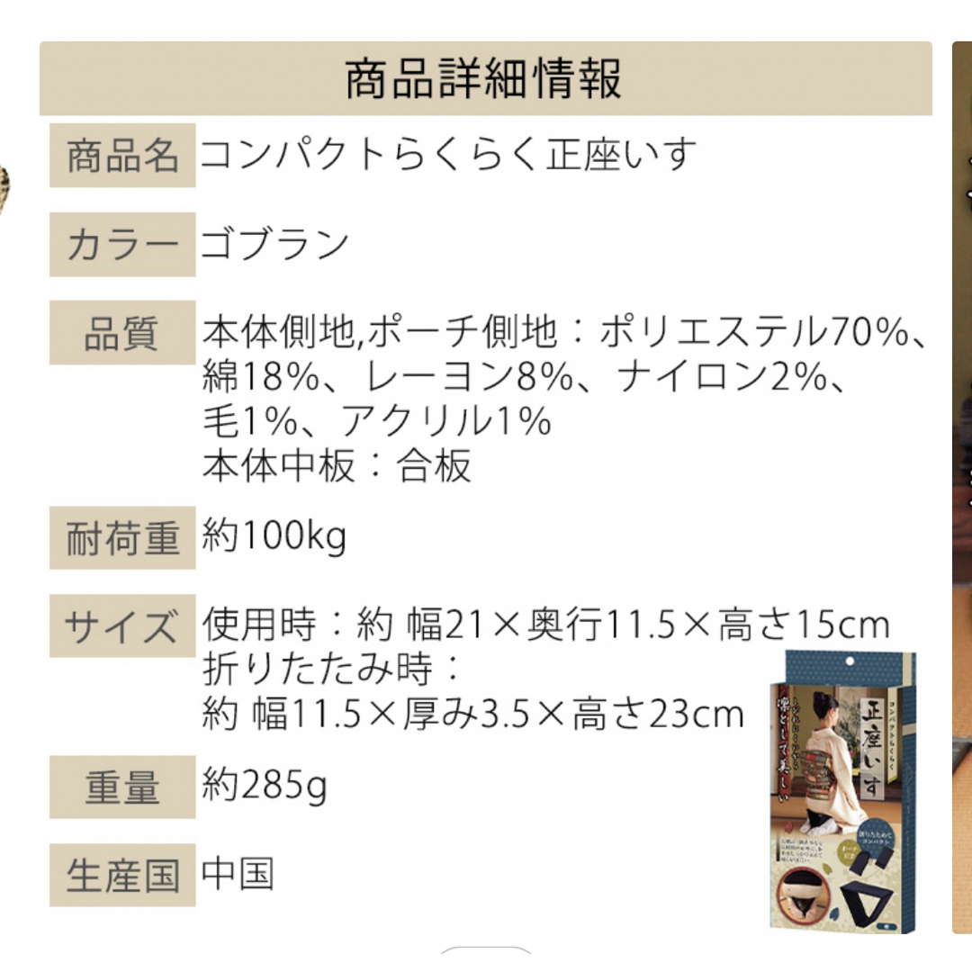 コンパクトらくらく正座いす ゴブラン(1コ入) インテリア/住まい/日用品の椅子/チェア(その他)の商品写真