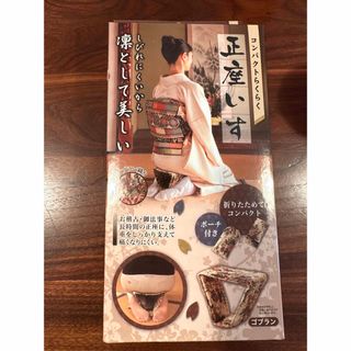 コンパクトらくらく正座いす ゴブラン(1コ入)(その他)